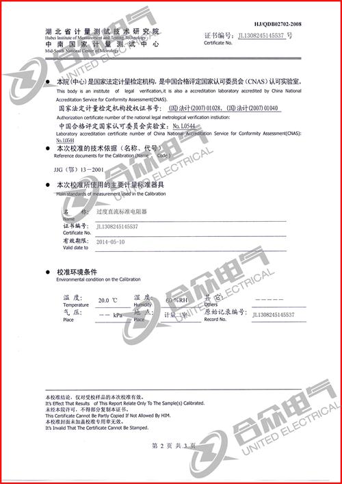 直流電阻快速測(cè)試儀，直流電阻測(cè)試儀證書(shū)
