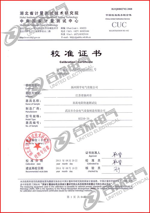 直流電阻快速測(cè)試儀，直流電阻測(cè)試儀 證書