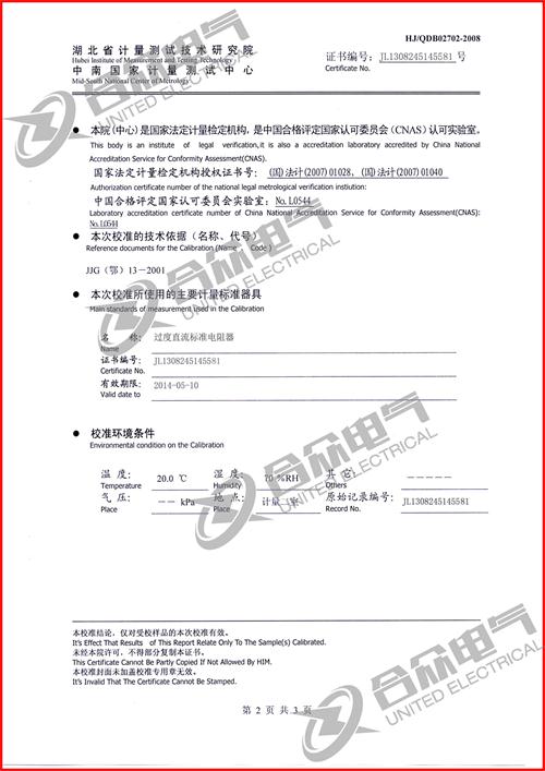 直流電阻快速測(cè)試儀，直流電阻測(cè)試儀 證書