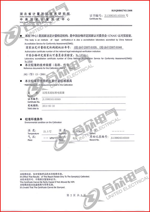 直流電阻快速測(cè)試儀，直流電阻測(cè)試儀 證書