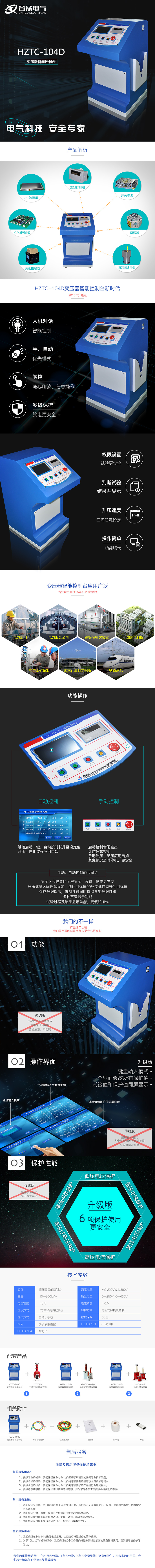 試驗(yàn)變壓器智能控制臺(tái)，試驗(yàn)變壓器控制臺(tái)