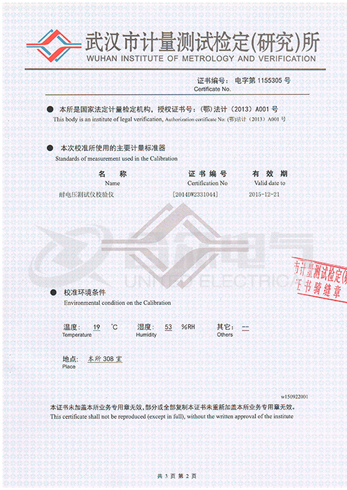 低壓耐壓測(cè)試儀、耐壓絕緣測(cè)試儀 證書