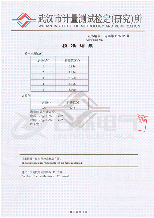 低壓耐壓測(cè)試儀、耐壓絕緣測(cè)試儀 證書