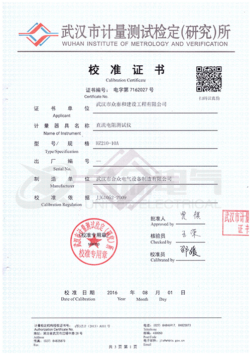 直流電阻快速測試儀，直流電阻測試儀 證書