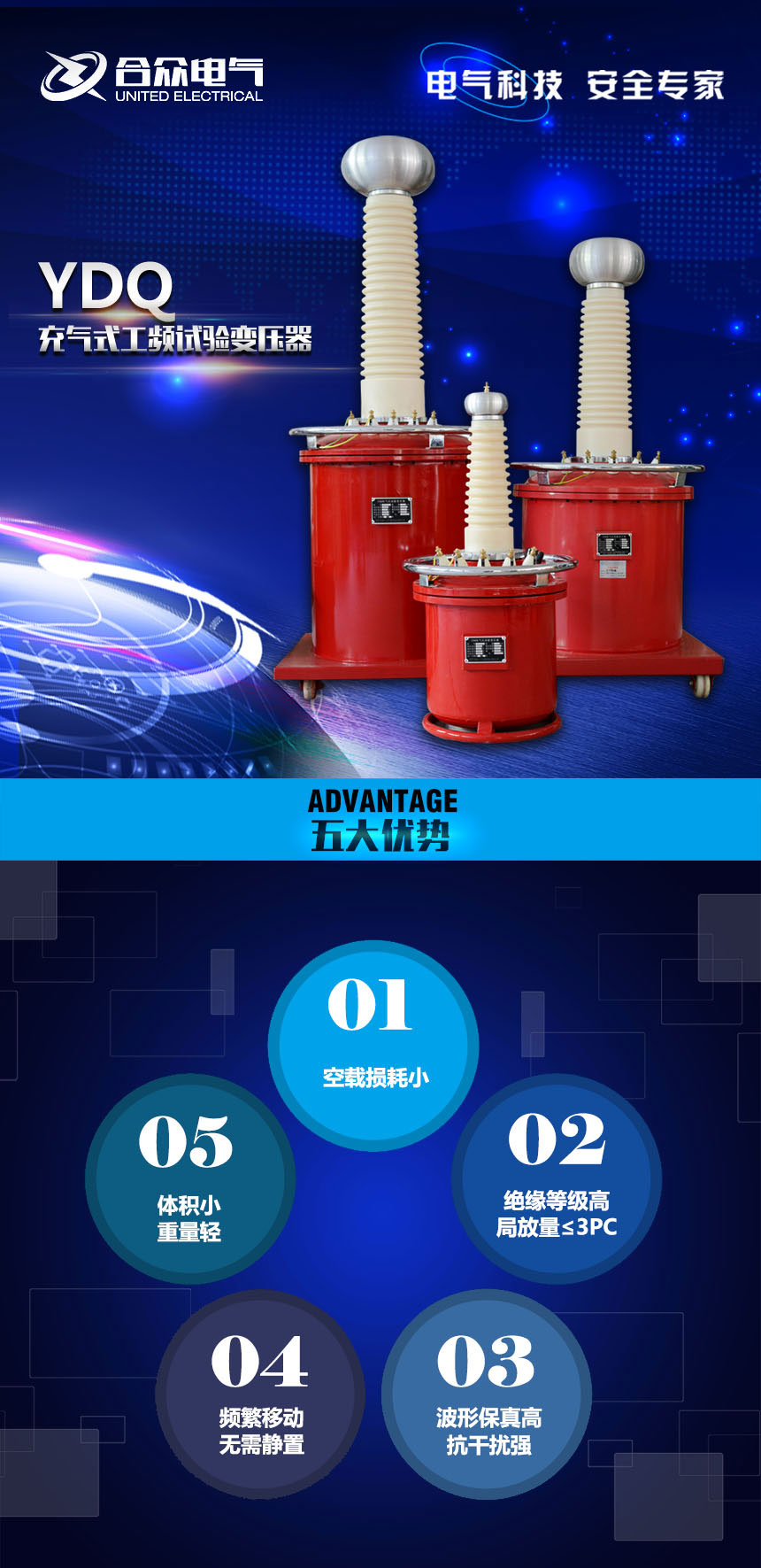 充氣式工頻試驗(yàn)變壓器，試驗(yàn)變壓器