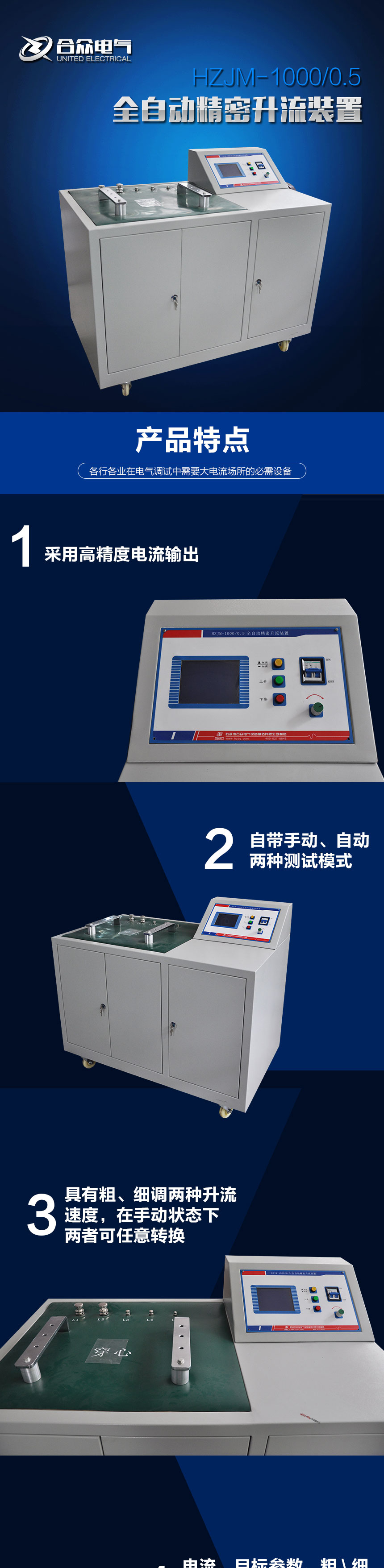全自動精密升流裝置，升流器