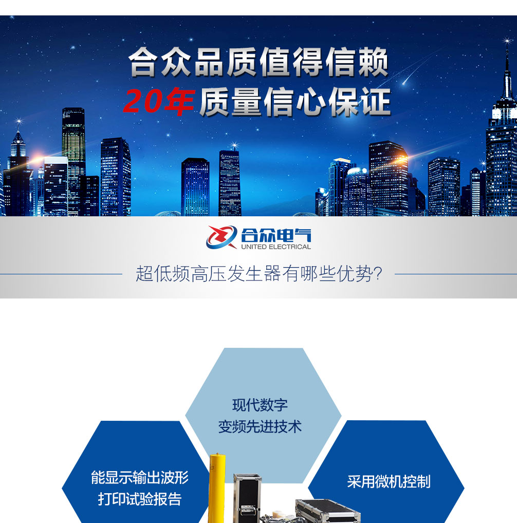 超低頻高壓發(fā)生器，超低頻耐壓試驗(yàn)裝置