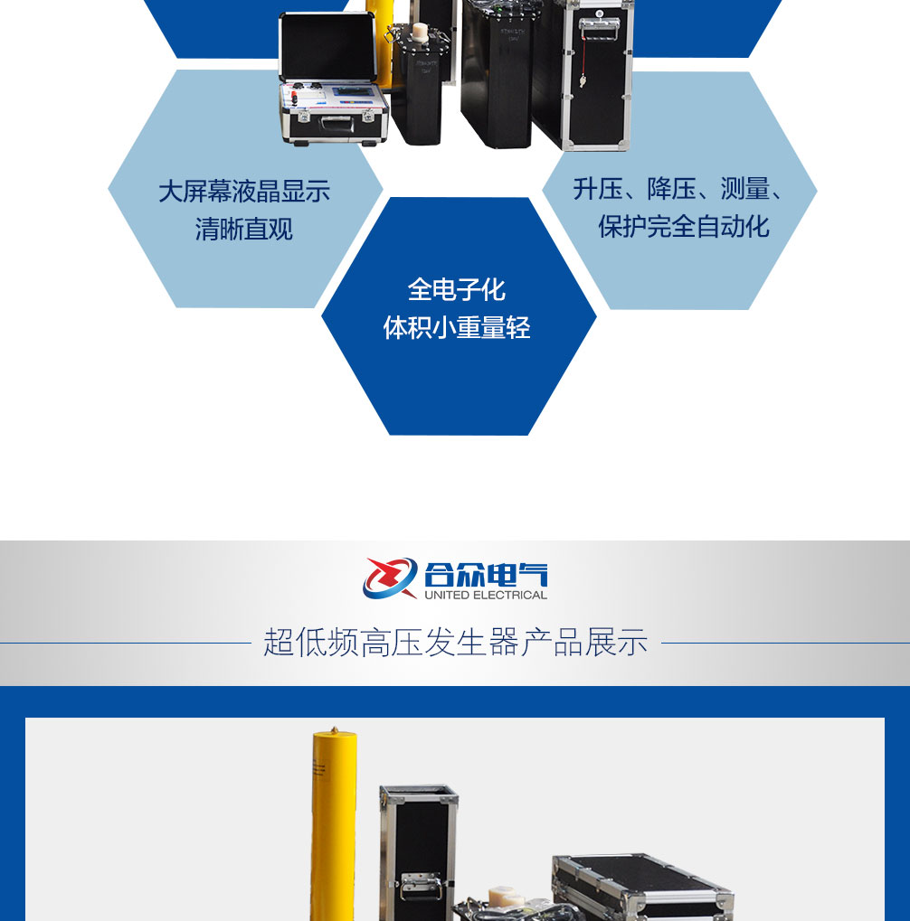 超低頻高壓發(fā)生器，超低頻耐壓試驗(yàn)裝置