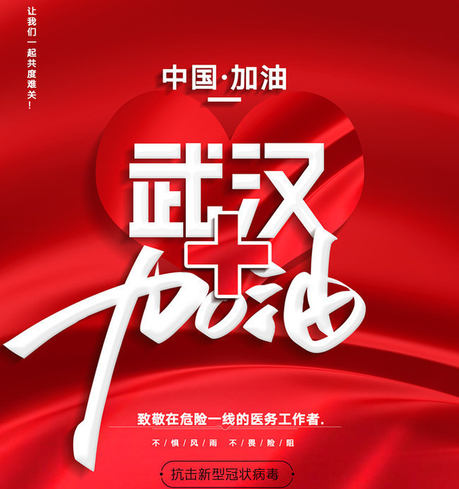 抗擊新型冠狀病毒，武漢市合眾電氣在行動