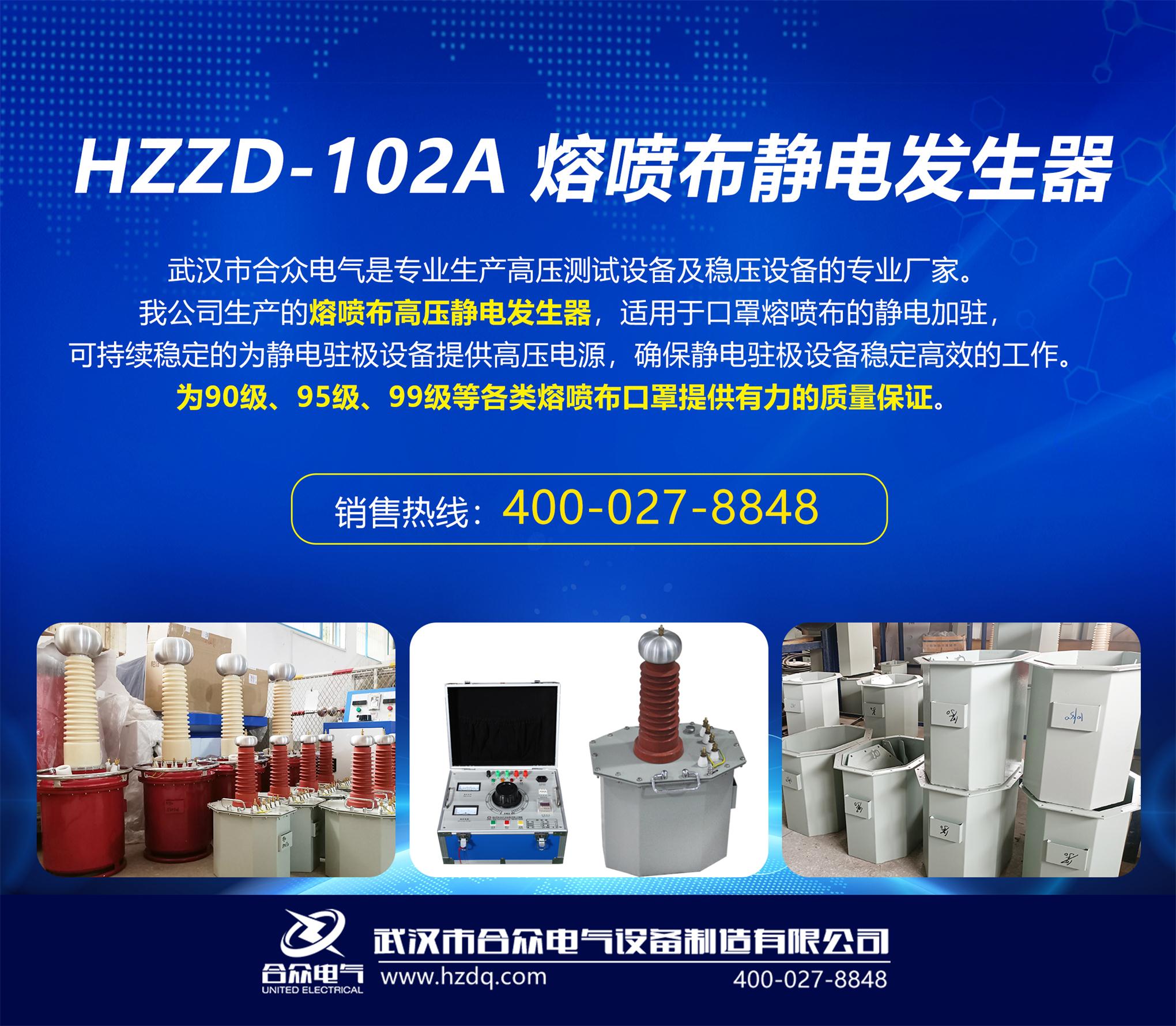 熔噴布靜電發(fā)生器，靜電駐極
