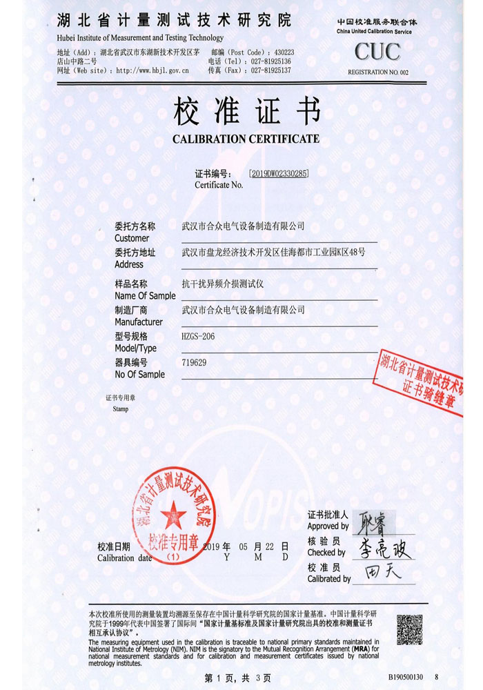 抗干擾異頻介損測試儀，介質(zhì)損耗測試儀 證書