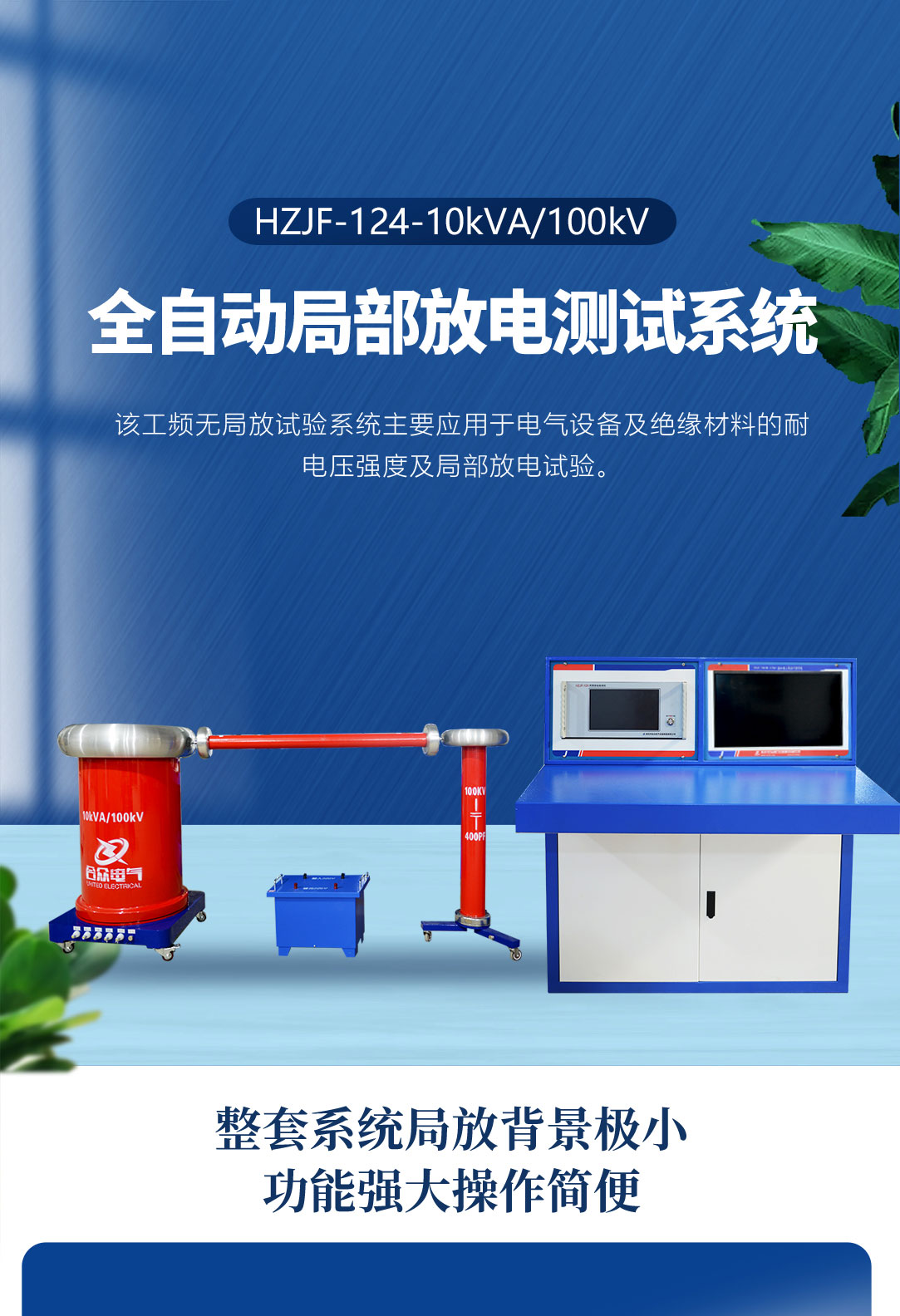 局部放電測試系統(tǒng)，局部放電檢測儀