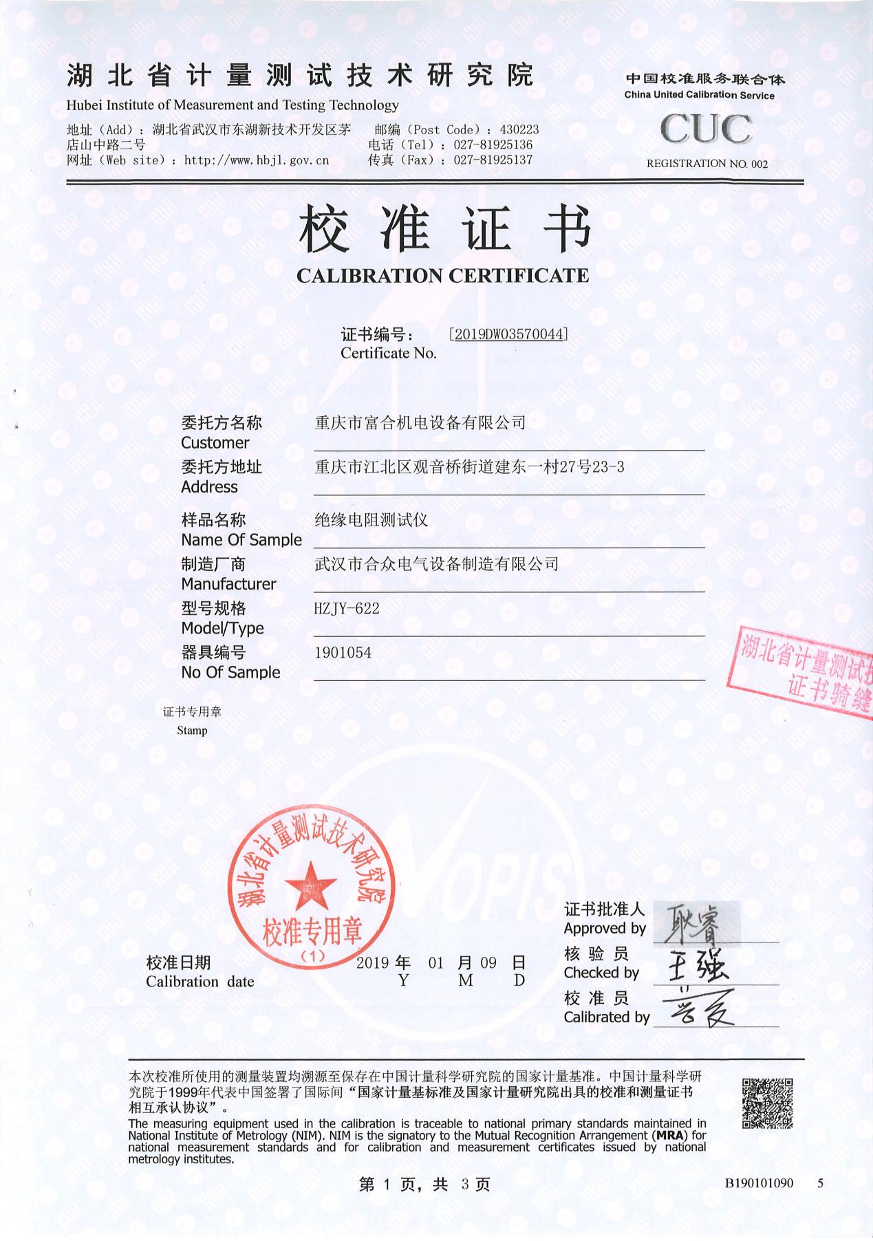 絕緣電阻測(cè)試儀、絕緣電阻測(cè)量?jī)x 證書