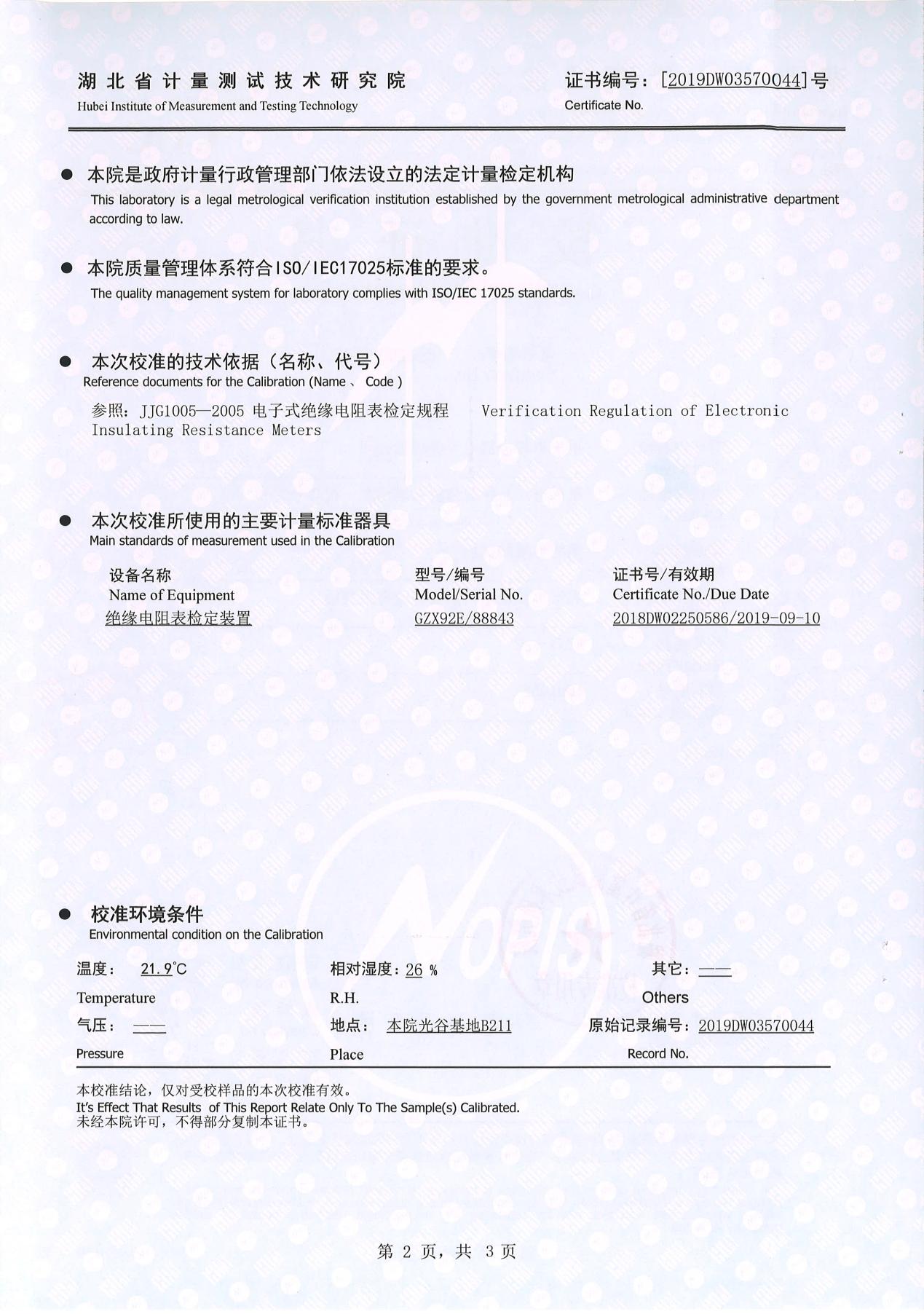 絕緣電阻測(cè)試儀、絕緣電阻測(cè)量?jī)x 證書